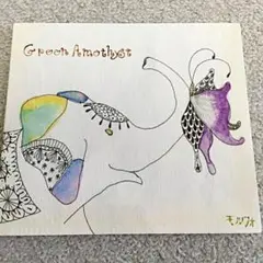 モルフォ / Green Amothyst