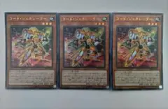 遊戯王 コード・ジェネレーター ウルトラレア 3枚