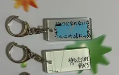 クリープハイプ キーホルダー