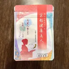 【新品】キレイをはぐくむ 京都健康美人 30粒