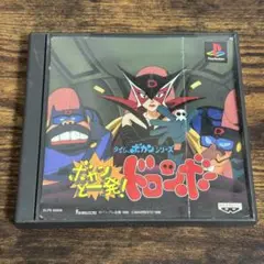 プレイステーション　ボカンと一発！ドロンボー