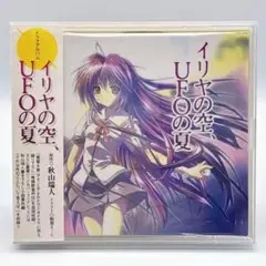 イリヤの空、UFOの夏 ドラマアルバム ブックレット付き
