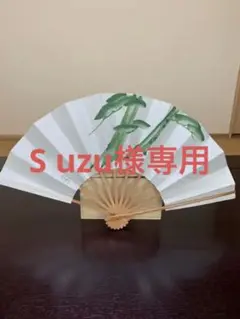 扇子