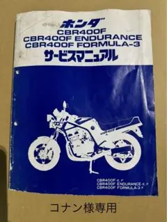 2025年最新】CBR400F サービスマニュアルの人気アイテム - メルカリ