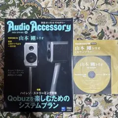 Audio Accessory 2025 SPRING CD付き