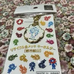 EXPO2025 公式ライセンス　ミャクミャク　リサイクル金メッキキーホルダー
