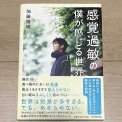 感覚過敏の僕が感じる世界
