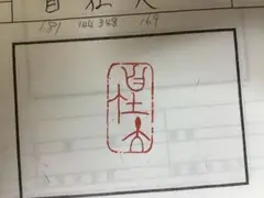 篆刻・落款印です。