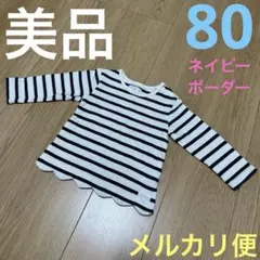 美品☆conoco ネイビー ボーダートップス 80