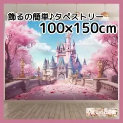 タペストリー 背景布 桜 春 城 花 インテリア バースデー 青空 S03b