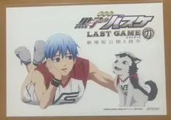 黒子のバスケ LAST GAME 5周年記念