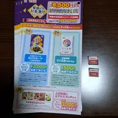 家族の お茶漬け キャンペーン 応募はがき マーク2枚