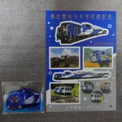 木次線 鉄印 18駅 コンプリートセット 奥出雲おろち号が走る木次線の夏は青春18切符で行こう！GIG