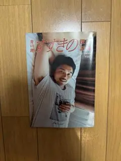 井口理　すすきの探訪記