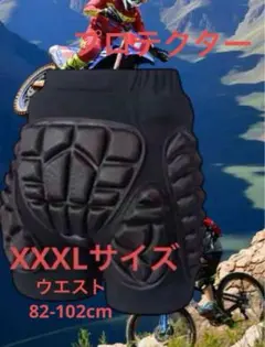 ヒッププロテクター ヒップガード 衝撃吸収 新品 XXXL バイク 匿名発送