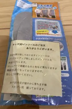 元気足　トドラー　3Dインソール　からだ環境総研