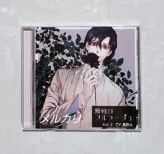 愛執のフルラージュ Vol.3 ・真野大