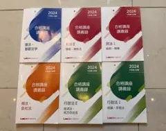 2025 LEC 合格講座 講義録 セット 2025年最新】行政書士合格講義録の人気アイテム - メルカリ