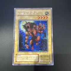 遊戯王　幻獣王ガゼル