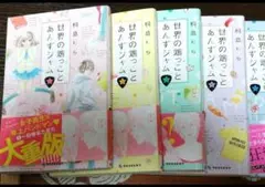 *°♡世界の端っことあんずジャム*°♡1~5巻