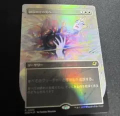 静寂のその先へ　Foil　ボーダレス
