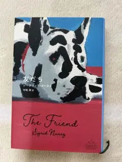 友だち シーグリッド・ヌネス
