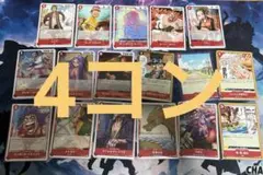 ワンピースカード　赤　まとめ売り　4コン