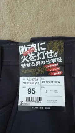 値下げしました。新品.未使用。作業ズボン　 ウエスト95cm