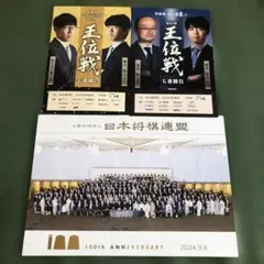 【ポストカード】64期65期王位戦　日本将棋連盟 100周年記念写真　3枚セット