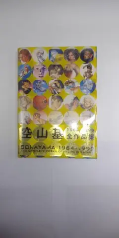 空山基全作品集 1964-1999 他イラスト集　おまとめ3冊 空山基 全作品集 Sorayama The complete works of Hajime