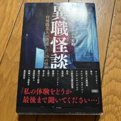 異職怪談