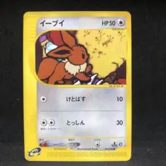 ポケモンカード　イーブイ カードe 即購入あり