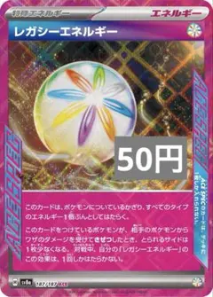 レガシーエネルギー