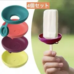 新品 2wayアイスクリームホルダー アイスポッター 4個セット キッズ