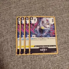 海賊落下 4枚セット