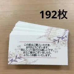 サンキューカード　192枚　ナチュラルフレーム
