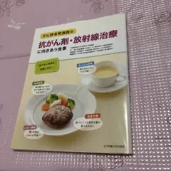 がん研有明病院の抗がん剤・放射線治療に向きあう食事