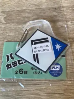 パ・リーグ　カラビナキーホルダー　日本ハム