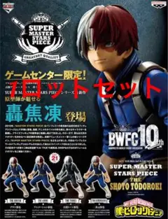 一番くじ SMSP 轟焦凍 SMSP 僕のヒーローアカデミア 轟 焦凍 一番くじ BWFC D賞 海外限定