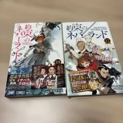 約束のネバーランド 17.18巻2冊セット