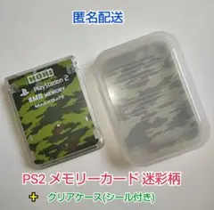 PS2 メモリーカード (迷彩柄)+クリアケース
