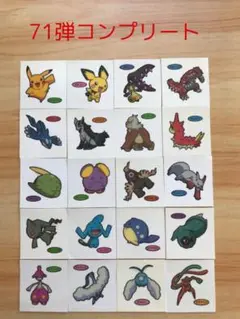 71弾コンプリート◆ポケモンパン デコキャラシール◆