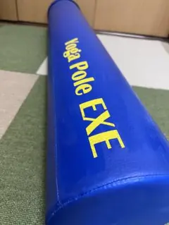 Yoga Pole EXE 青色 ヨガポール　正規品　90cm