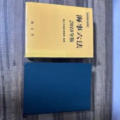 海事六法 2018