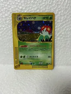 ポケモンカード　eカード キレイハナ