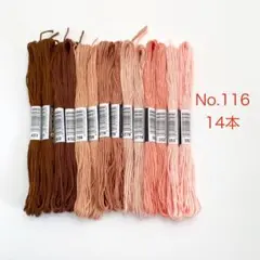 No.116 刺繍糸　14本　#yura刺繍　まとめ売り 茶　ピンク