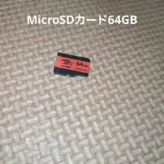 MicroSDカード64GB ゲームなどに