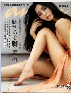 anan 2020.6.24 NO.2205 七海ひろき