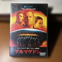 アルマゲドン DVD