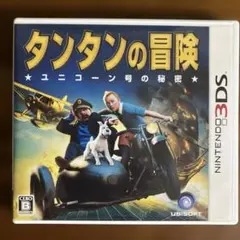 3DS タンタンの冒険 ユニコーン号の秘密
